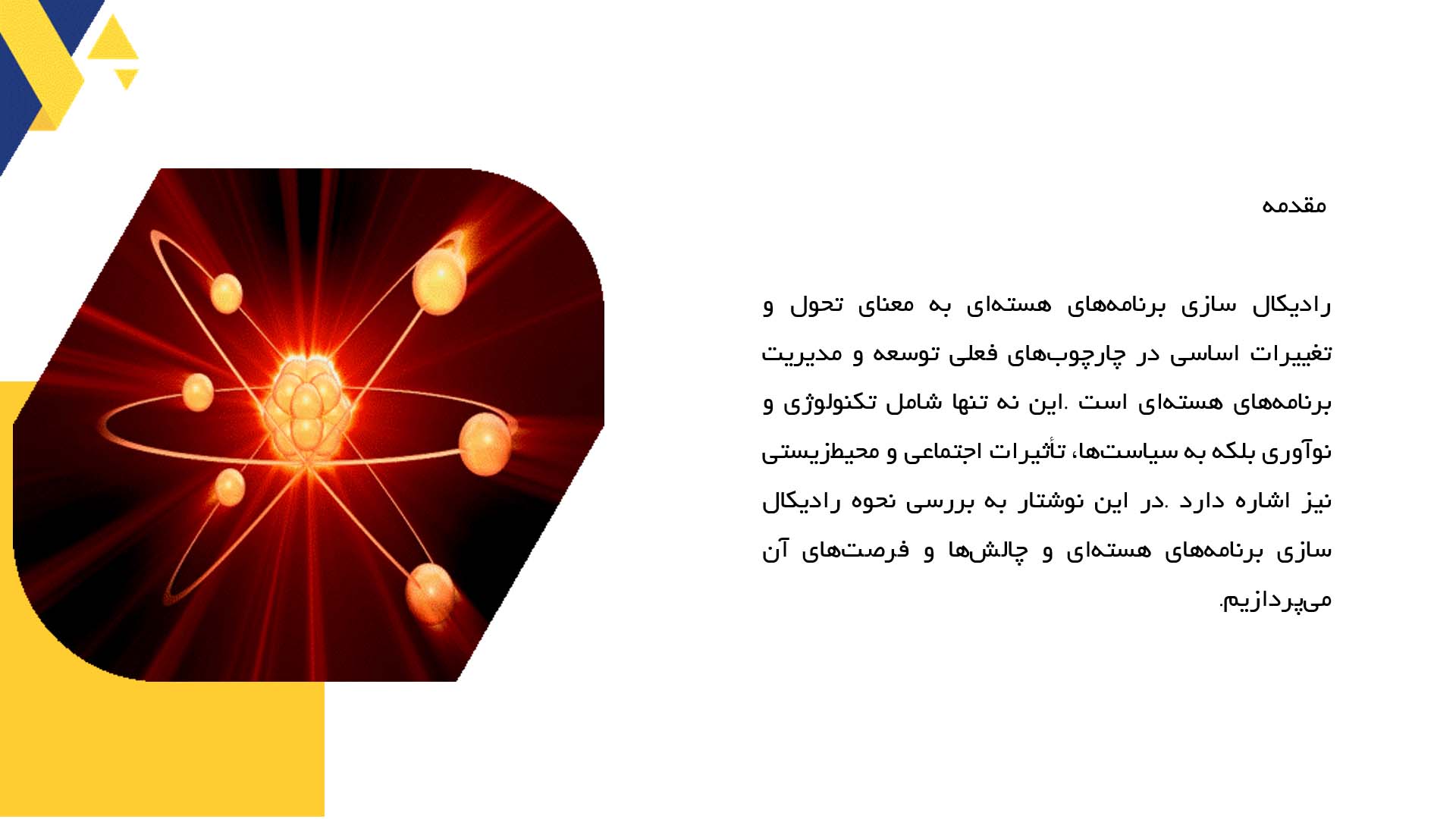 پاورپوینت در مورد نحوه رادیکال سازی برنامه‌های هسته‌ای